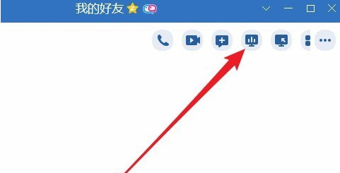 QQ里“分享屏幕”功能的详细使用过程讲解