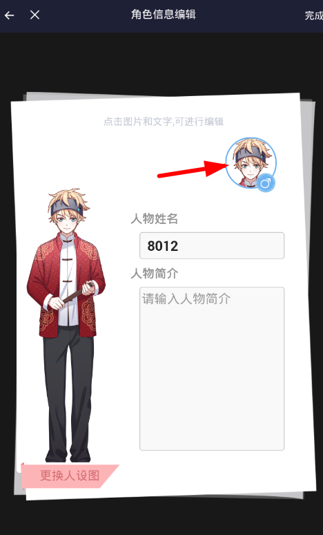 在触漫app漫剧中设置头像的具体步骤