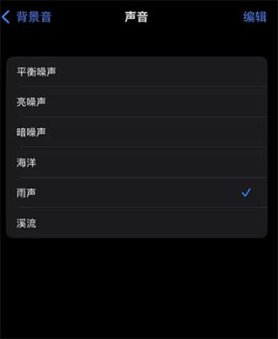 iOS15白噪音怎么打开