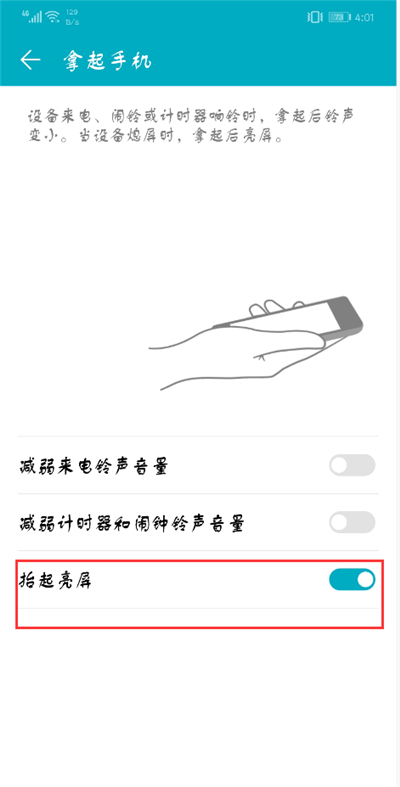 荣耀9i设置抬手亮屏的具体步骤