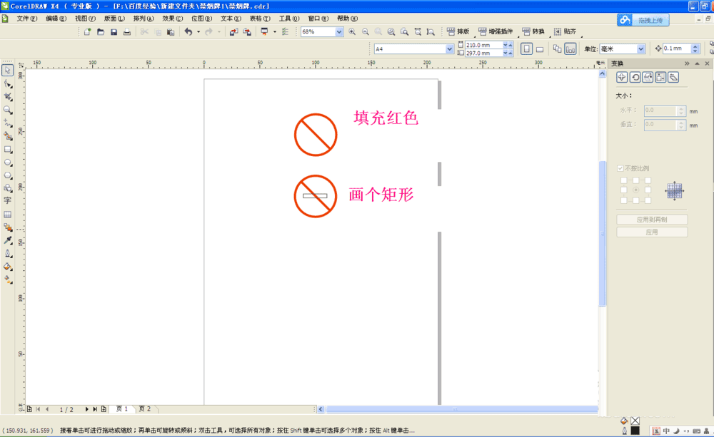 cdr打造禁止吸烟牌的操作流程