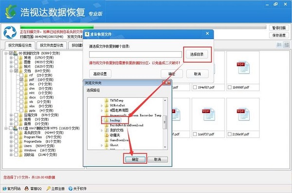 使用浩视达数据恢复软件恢复被删文件的方法