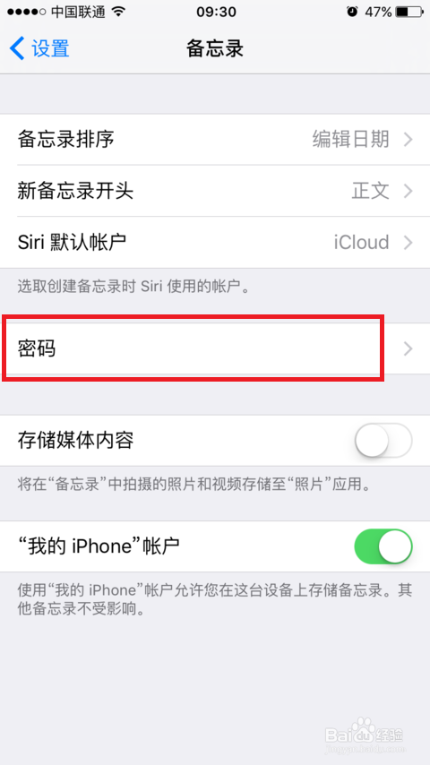 iPhone备忘录加密的详细步骤