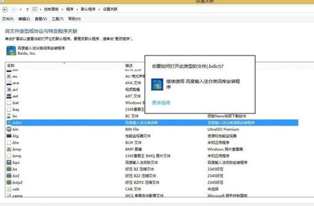 对Windows8打开方式进行还原的具体操作流程