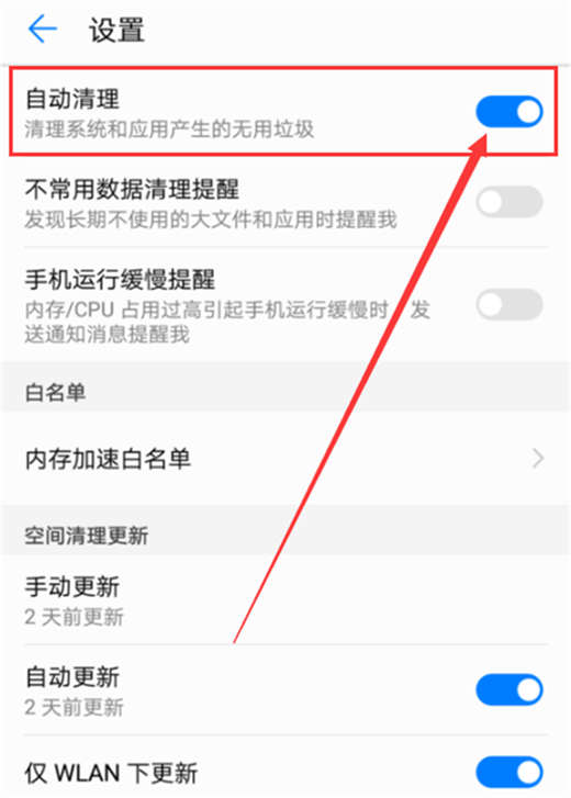 在荣耀note10中设置自动清理垃圾的图文教程