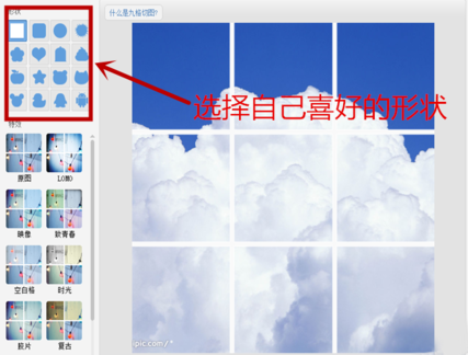 美图秀秀app制作九格切图的方法分享
