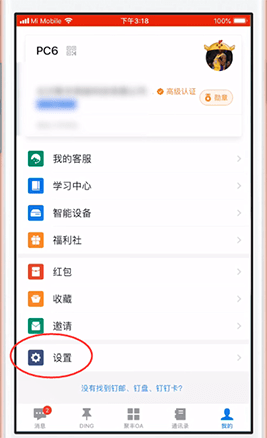 钉钉APP清理文件的操作教程