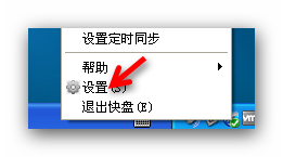 金山快盘里定时同步功能使用讲解