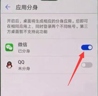 在华为mate10中双开微信的图文教程