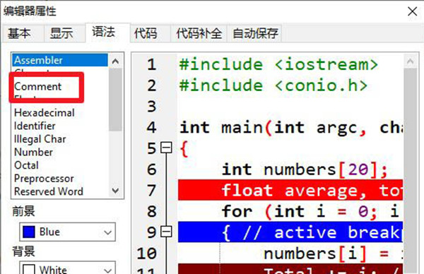 devc++怎么把注释斜体取消