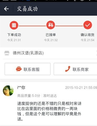 在支付宝中使用口碑外卖的详细步骤介绍