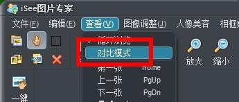 iSee图片专家使用对比模式编辑照片的图文操作