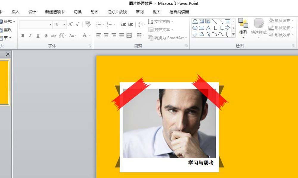 PPT为照片加上胶带粘贴效果的简单操作
