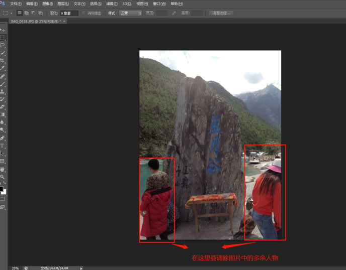 PS清掉照片里多余人物的操作流程