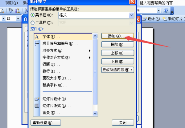 ppt将语言命令加到工具栏的详细操作