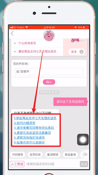 唯品会APP联系卖家的操作流程