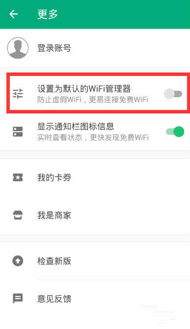 把腾讯Wifi管家设置为默认管理器，只需四步即可