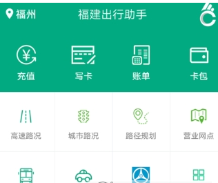 小编分享福建出行助手充值福路通卡的方法介绍。