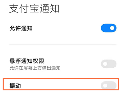 支付宝震动怎么关闭