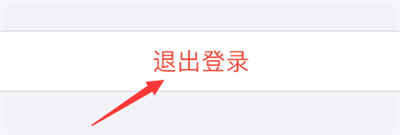 Apple store怎么退出账号