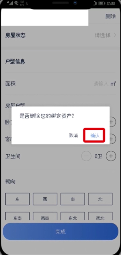 在贝壳找房APP里将房产信息删掉的详细操作