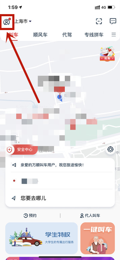 万顺叫车怎么开通免密支付