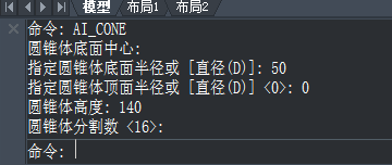 cad创建圆锥面的简单操作