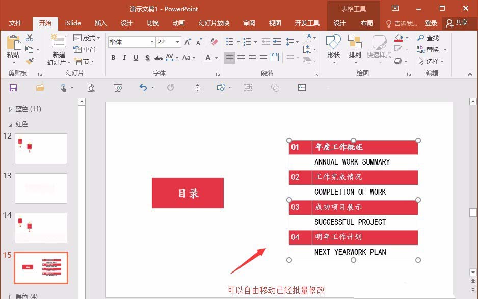 PPT制作目录页面的操作步骤