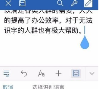 讯飞输入法语音输入编辑文本的步骤讲解