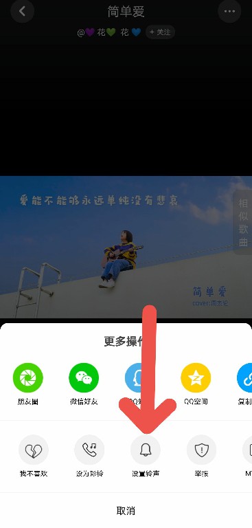 快音APP如何设置歌曲为手机铃声