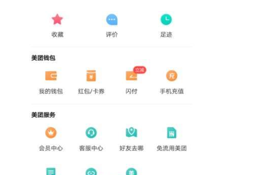 在美团APP中设置指纹支付的图文教程