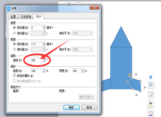 wps制作小火箭的操作流程