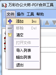 万彩办公大师使用PDF合并工具的图文操作