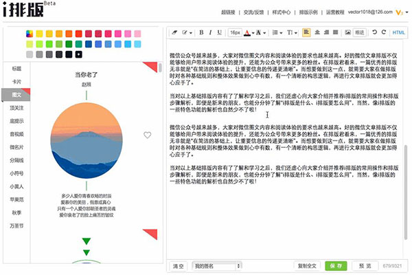 我来分享在i排版中设置字体样式的简单教程方法。