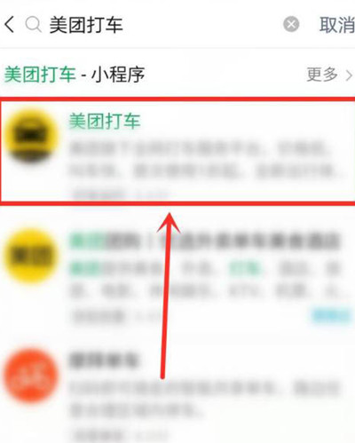 怎么在微信上使用美团打车