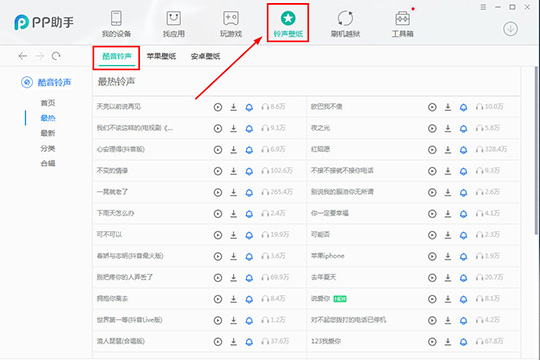 PP助手导入铃声的详细操作