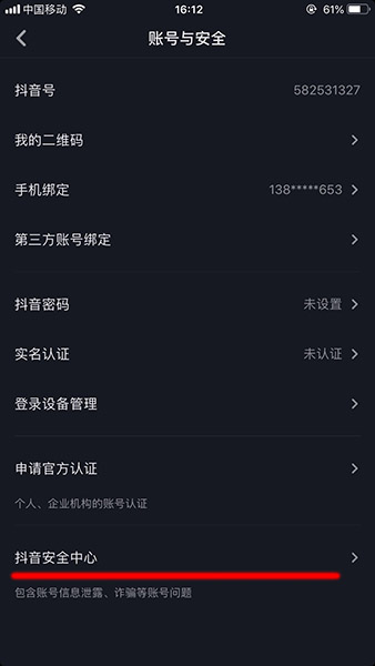 抖音APP注销账号的操作流程