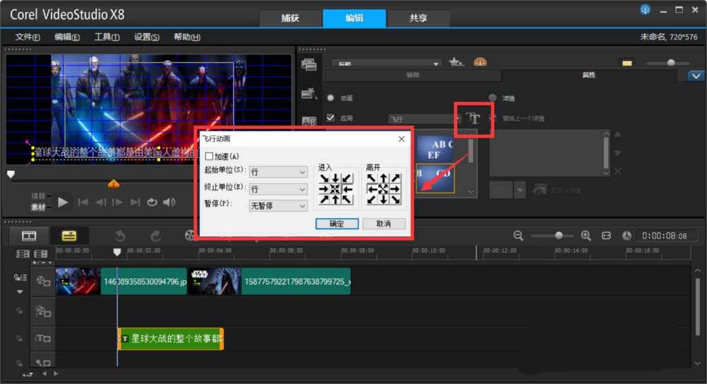 会声会影打造球大战片头滚动字幕效果的详细操作