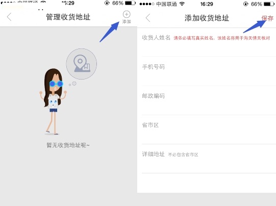 洋码头APP新增收货地址的具体方法