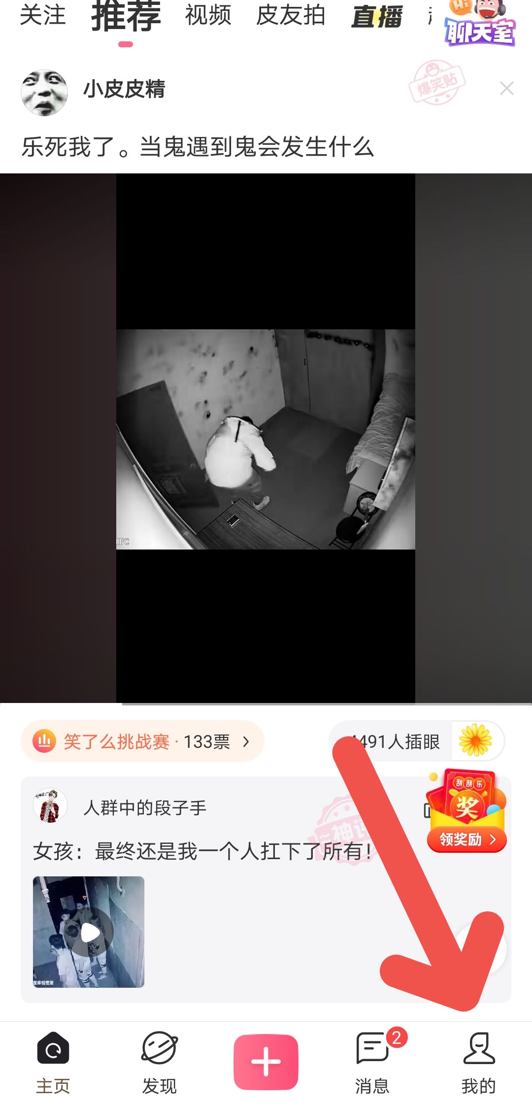 教你皮皮搞笑APP怎么隐藏我的点赞和收藏。