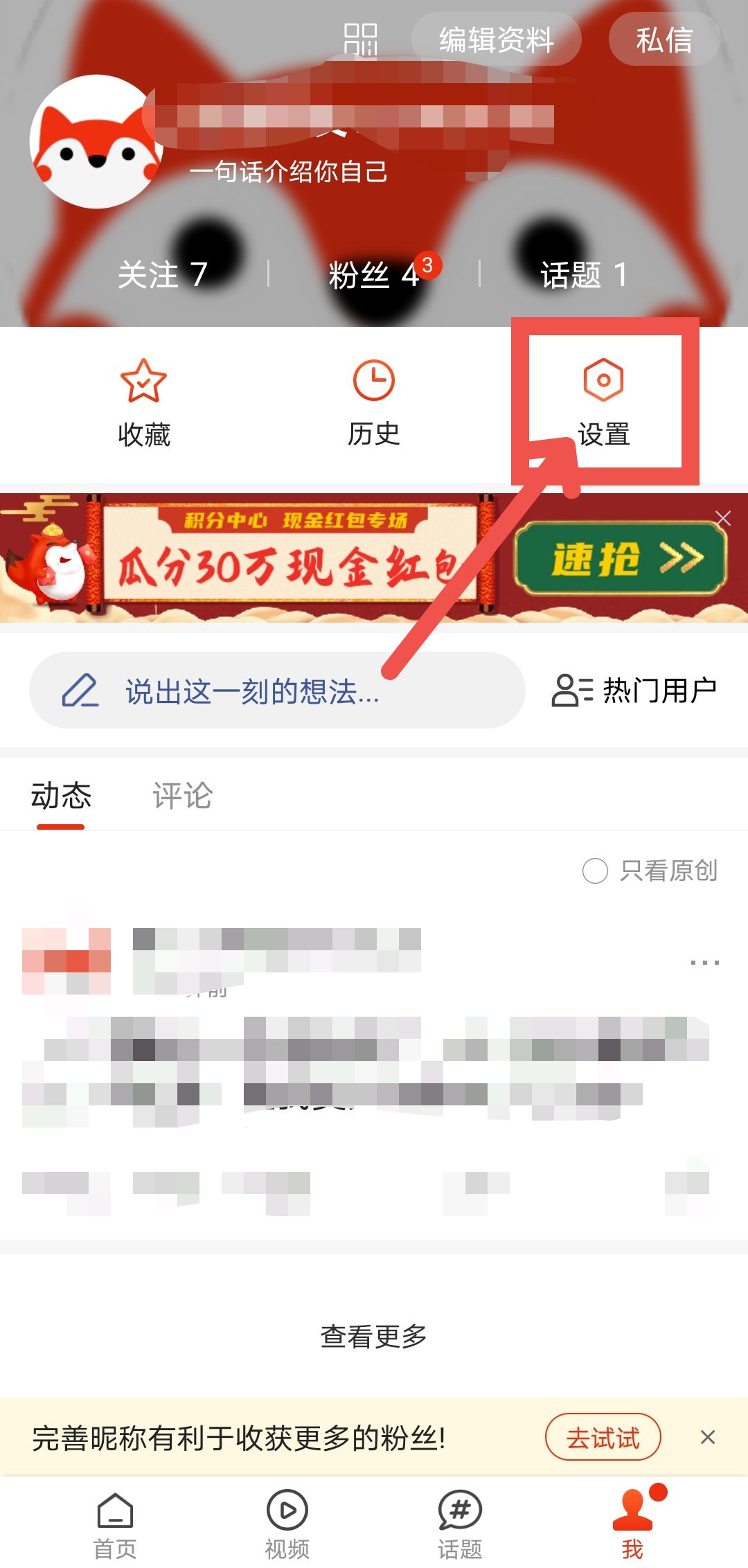 搜狐新闻APP怎么调整字体大小