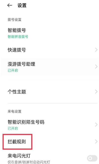 OPPOreno6怎么阻止垃圾短信