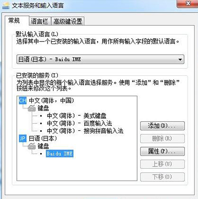 百度日文输入法进行安装的操作过程