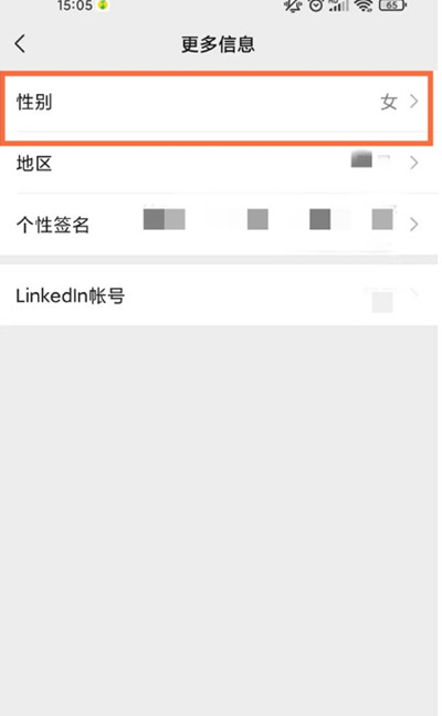 微信怎么修改自己的性别