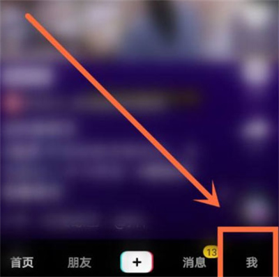 分享抖音私信通知详情怎么打开。