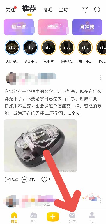 教你耳觅怎么删除私信。