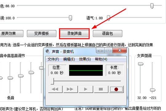 万能变声器调出女声的操作流程