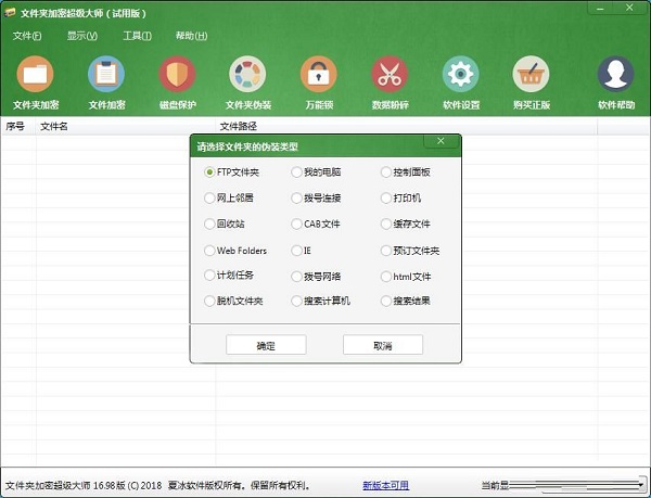 利用文件夹加密超级大师伪装电脑文件夹的方法