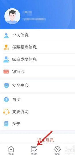 分享个人所得税app如何修改个人贷款信息。