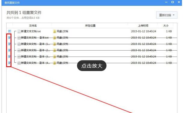 在360云盘中去掉重复文件的图文教程